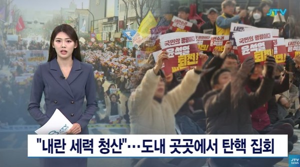 JTV 3월 9일 뉴스 화면(영상 갈무리)