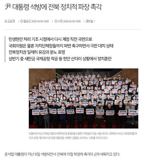 전북일보 3월 9일 인터넷판 기사(홈페이지 갈무리)