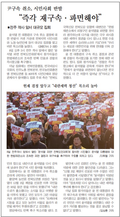 새전북신문 3월 10일 1면 기사(지면 갈무리)