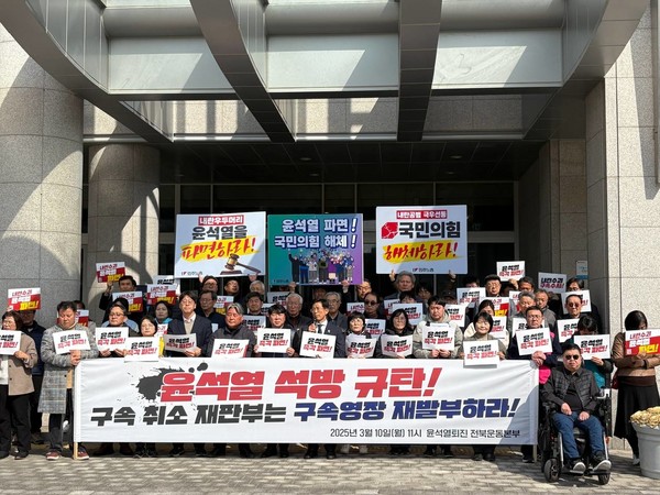 윤석열퇴진 전북운동본부는 10일 오전 전북특별자치도의회 앞에서 윤석열 구속 취소 규탄 기자회견을 열었다.(사진=윤석열퇴진 전북운동본부 제공).