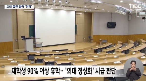 MBC 3월 6일 뉴스 화면(영상 갈무리)