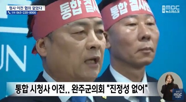 전주MBC 3월 12일 뉴스 화면(영상 갈무리)