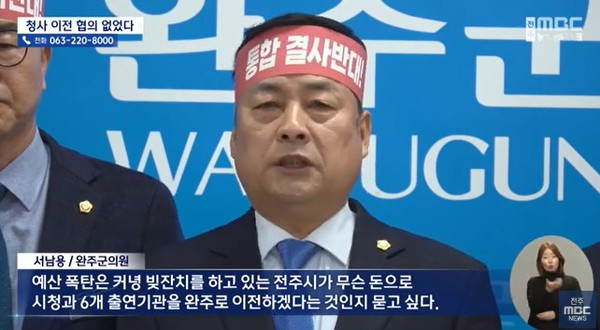 전주MBC 3월 12일 뉴스 화면(영상 갈무리)