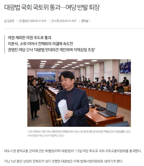 전북일보 3월 13일 인터넷판 기사(홈페이지 갈무리)