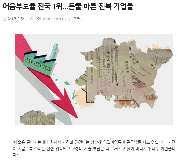 전북도민일보 3월 13일 인터넷판 기사(홈페이지 갈무리)