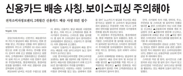 새전북신문 3월 14일 4면 기사(PDF 지면 갈무리)