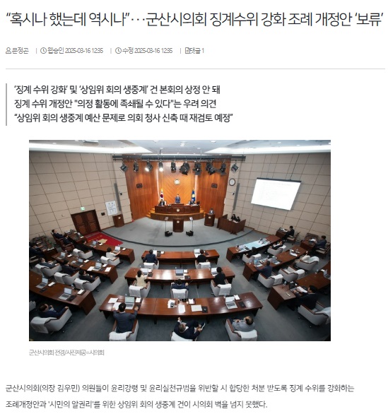 전북일보 3월 16일 인터넷판 기사(홈페이지 갈무리)