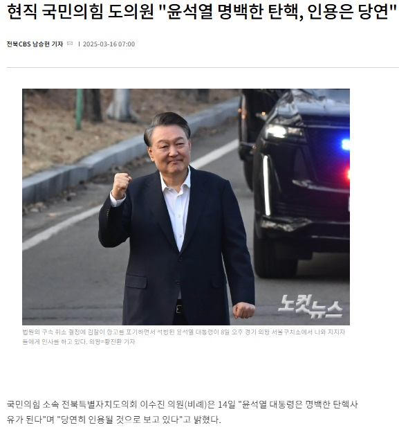 전북CBS노컷뉴스 3월 16일 기사(홈페이지 갈무리)
