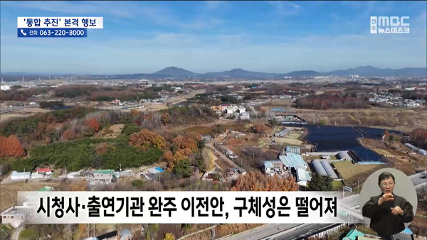 3월 10일 자 전주MBC 뉴스데스크 보도 화면 편집