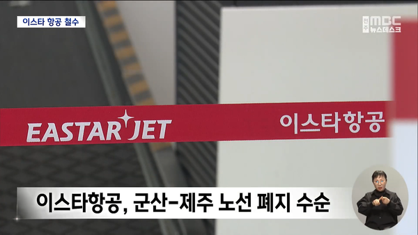 3월 17일 자 전주MBC 뉴스데스크 보도 화면 편집