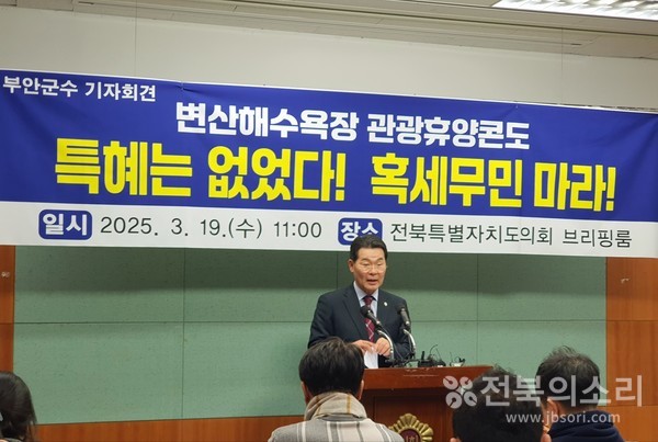 권익현 부안군수가 19일 오전 11시 전북특별자치도의회 브리핑룸에서 기자회견을 하고 있다.