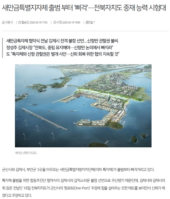 전북일보 3월 19일 인터넷판 기사(홈페이지 갈무리)