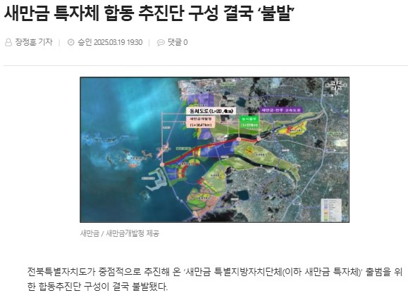 전북도민일보 3월 19일 인터넷판 기사(홈페이지 갈무리)이