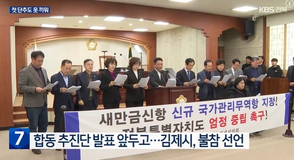 KBS전주총국 3월 19일 뉴스 화면(영상 갈무리)