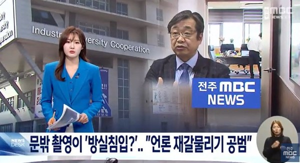 전주MBC 3월 19일 뉴스 화면(영상 갈무리)