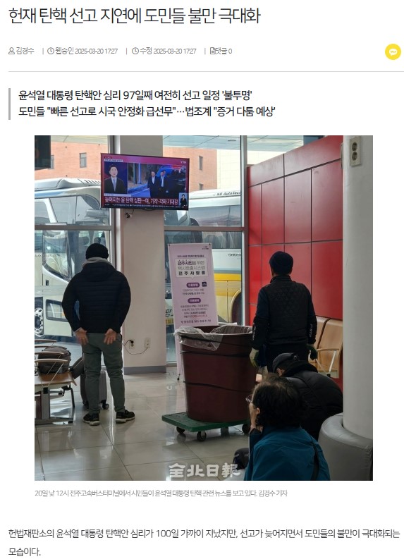 전북일보 3월 20일 인터넷판 기사(홈페이지 갈무리)