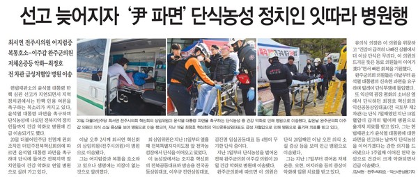 전북중앙신문 3월 21일 5면 기사(지면 갈무리)