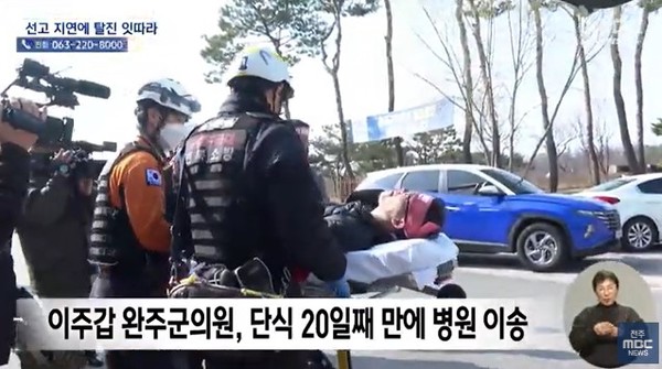 전주MBC 3월 20일 뉴스 화면(영상 갈무리)