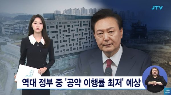 JTV 3월 20일 뉴스 화면(영상 갈무리)