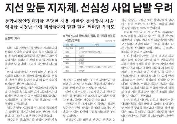 새전북신문 3월 21일 1면 기사(지면 갈무리)