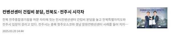 전북CBS노컷뉴스 3월 20일 기사 썸네일(홈페이지 갈무리)