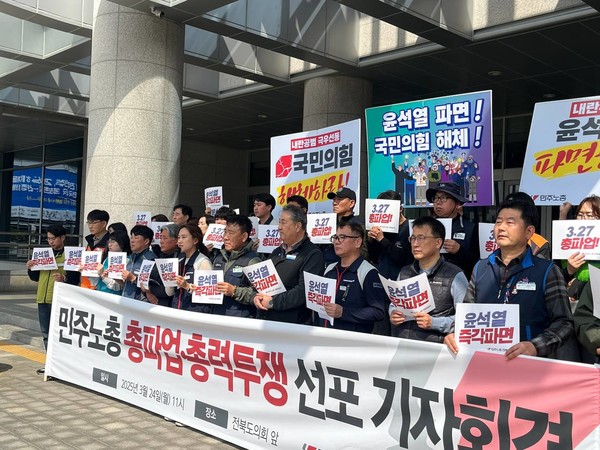 민주노총 전북본부는 24일 오전 11시 전북특별자치도의회 앞에서 '총파업 및 총력 투쟁 선포 기자회견'을 열었다.(사진=민주노총 전북본부 제공)