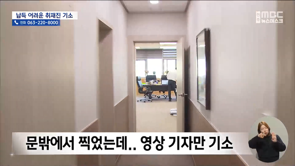 3월 19일 전주MBC 뉴스데스크 보도 화면 편집