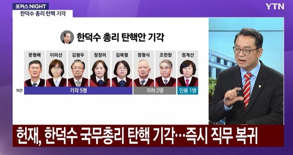 YTN 3월 24일 뉴스 화면(영상 갈무리)