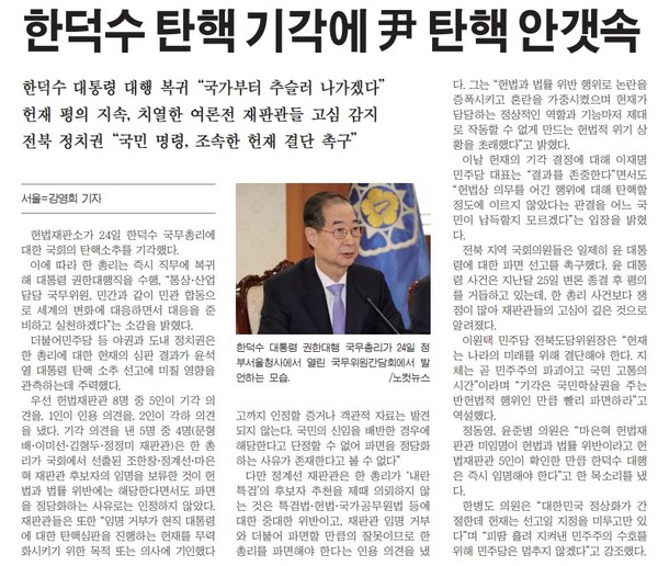 새전북신문 3월 25일 3면 기사(지면 갈무리)