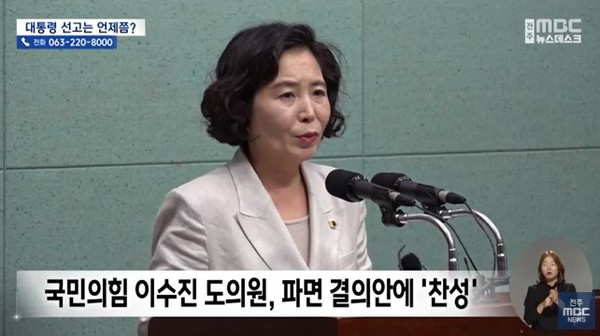 전주MBC 3월 24일 뉴스 화면(영상 갈무리)