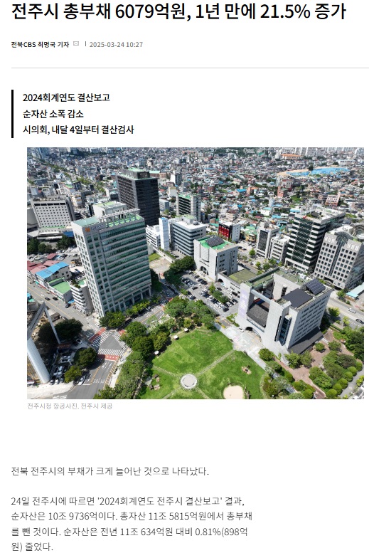 전북CBS노컷뉴스 3월 24일 기사(홈페이지 갈무리)