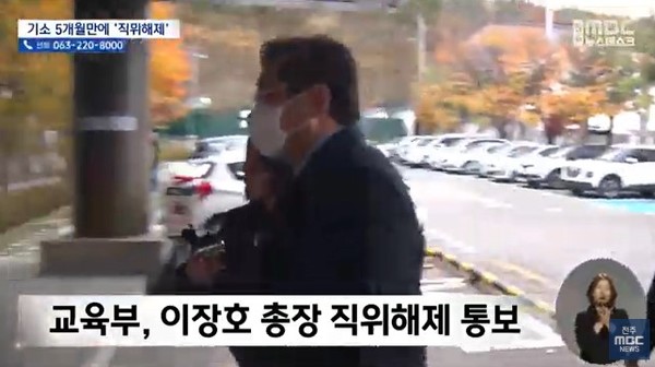 전주MBC 3월 24일 뉴스 화면(영상 갈무리)