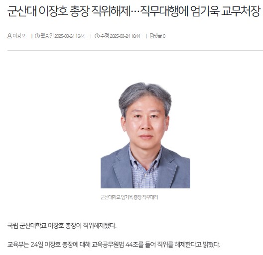 전북일보 3월 24일 인터넷판 기사(홈페이지 갈무리)