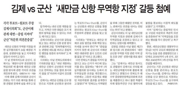 전북중앙신문 3월 26일 2면 기사(지면 갈무리)