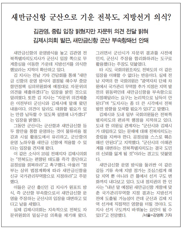 새전북신문 3월 26일 3면 기사(지면 갈무리)