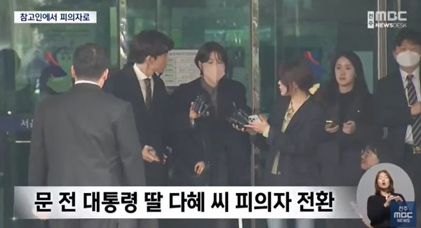 전주MBC 3월 25일 뉴스 화면(영상 갈무리)