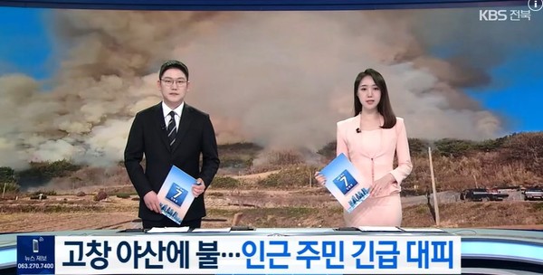 KBS전주총국 3월 25일 뉴스 화면(영상 갈무리)
