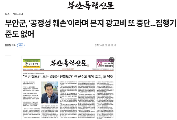 3월 22일 자 부안독립신문 홈페이지 보도 화면 편집