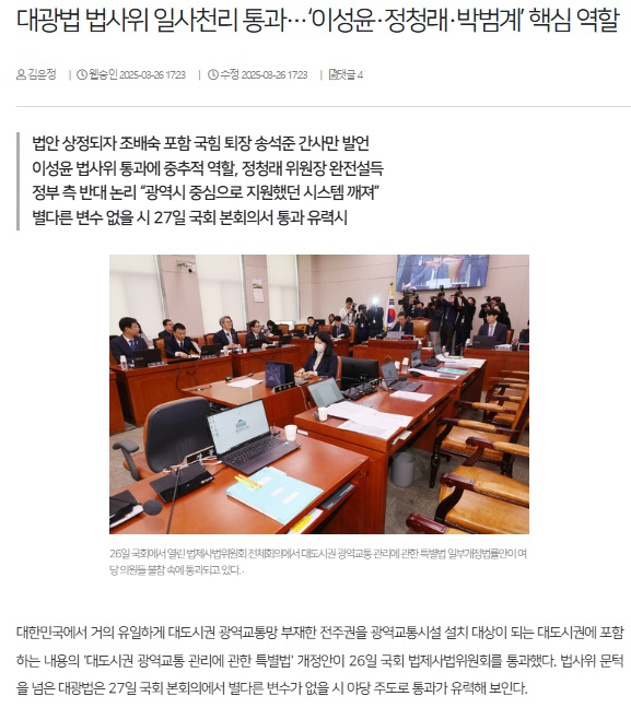 전북일보 3월 26일 인터넷판 기사(홈페이지 갈무리)