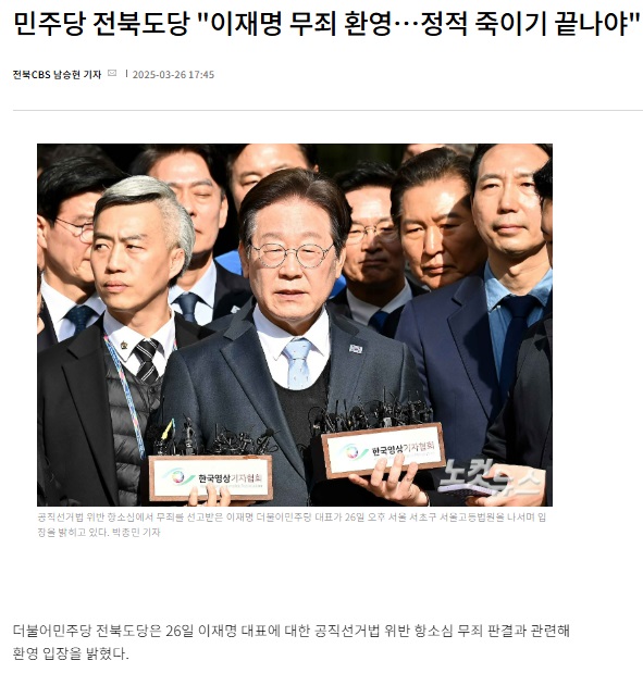 전북CBS노컷뉴스 3월 26일 기사(홈페이지 갈무리)