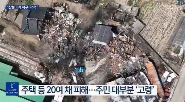 KBS전주총국 3월 26일 뉴스 화면(영상 갈무리)