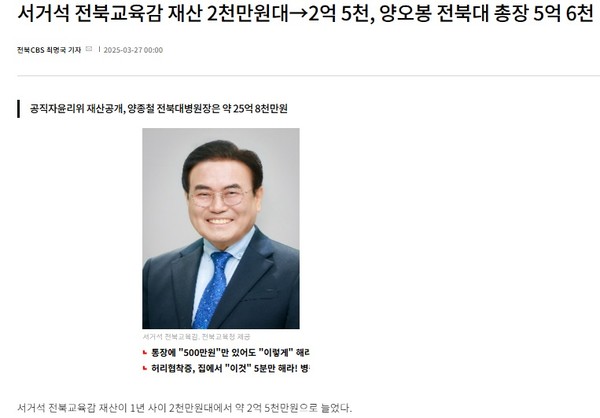 전북CBS노컷뉴스 3월 26일 기사(홈페이지 갈무리)