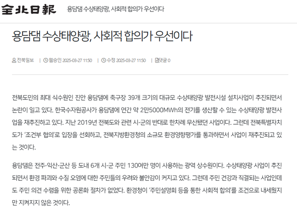 3월 27일 자 전북일보 홈페이지 보도 화면 편집