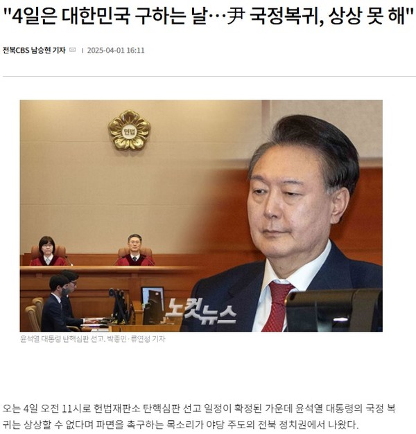 전북CBS노컷뉴스 4월 1일 기사(홈페이지 갈무리)