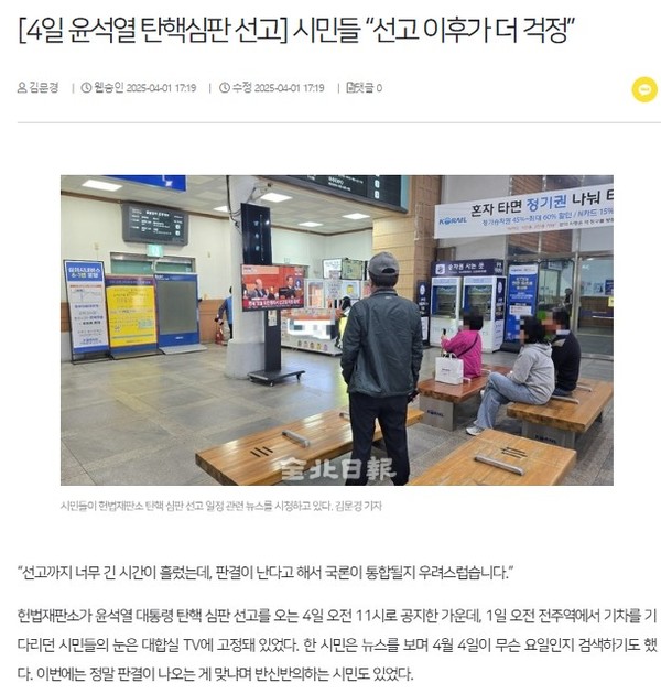 전북일보 4월 1일 인터넷판 기사(홈페이지 갈무리)