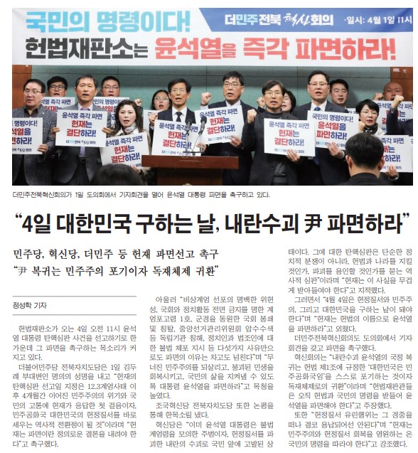 새전북신문 4월 2일 2면 기사(지면 갈무리)