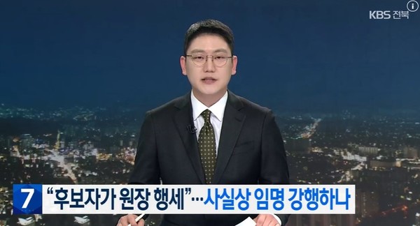 KBS전주총국 4월 1일 뉴스 화면(영상 갈무리)