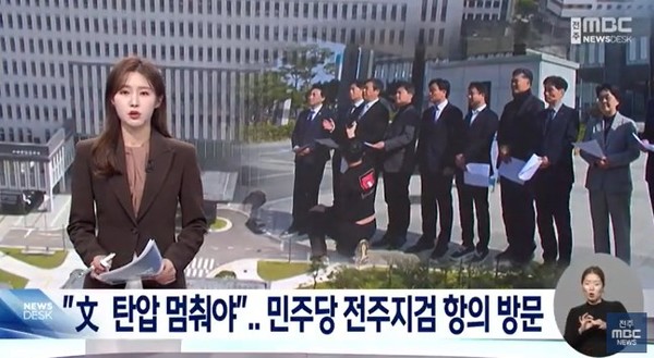 전주MBC 4월 1일 뉴스 화면(영상 갈무리)