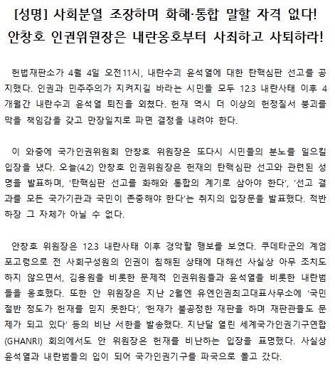 전북평화와인권연대가 2일 발표한 성명 일부(갈무리)