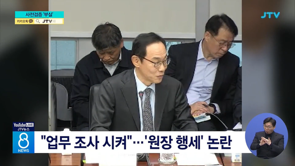 3월 31일 자 JTV전주방송 8뉴스 보도 화면 편집